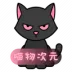喵物次元