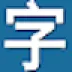 字幕库