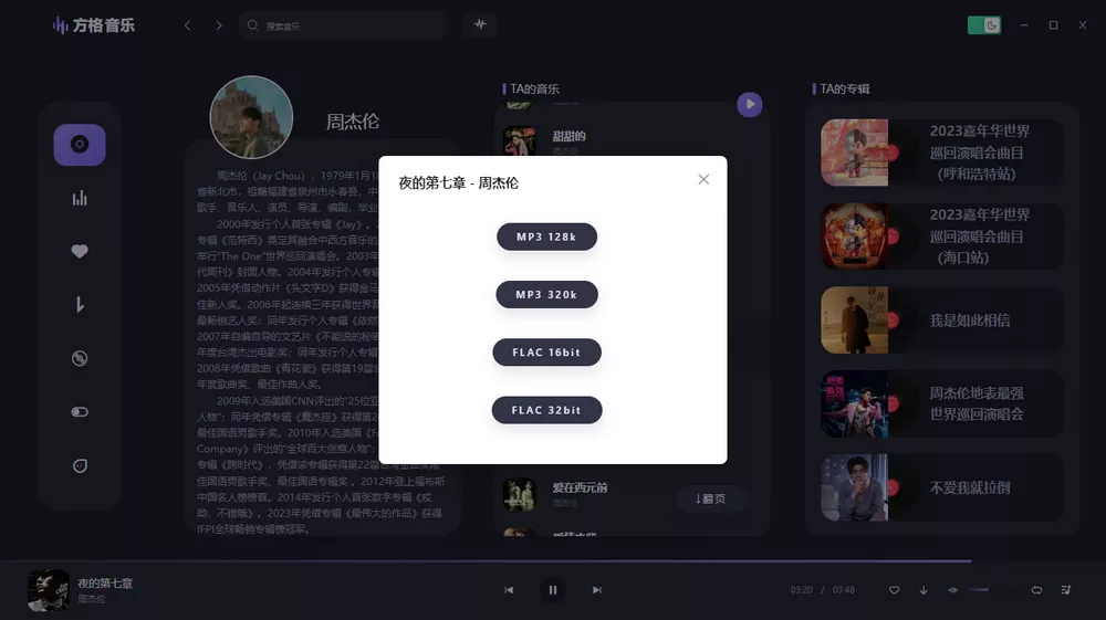 方格音乐