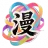 国漫图库