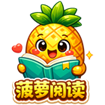 菠萝漫画