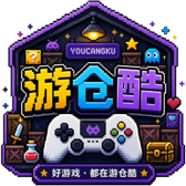游仓酷